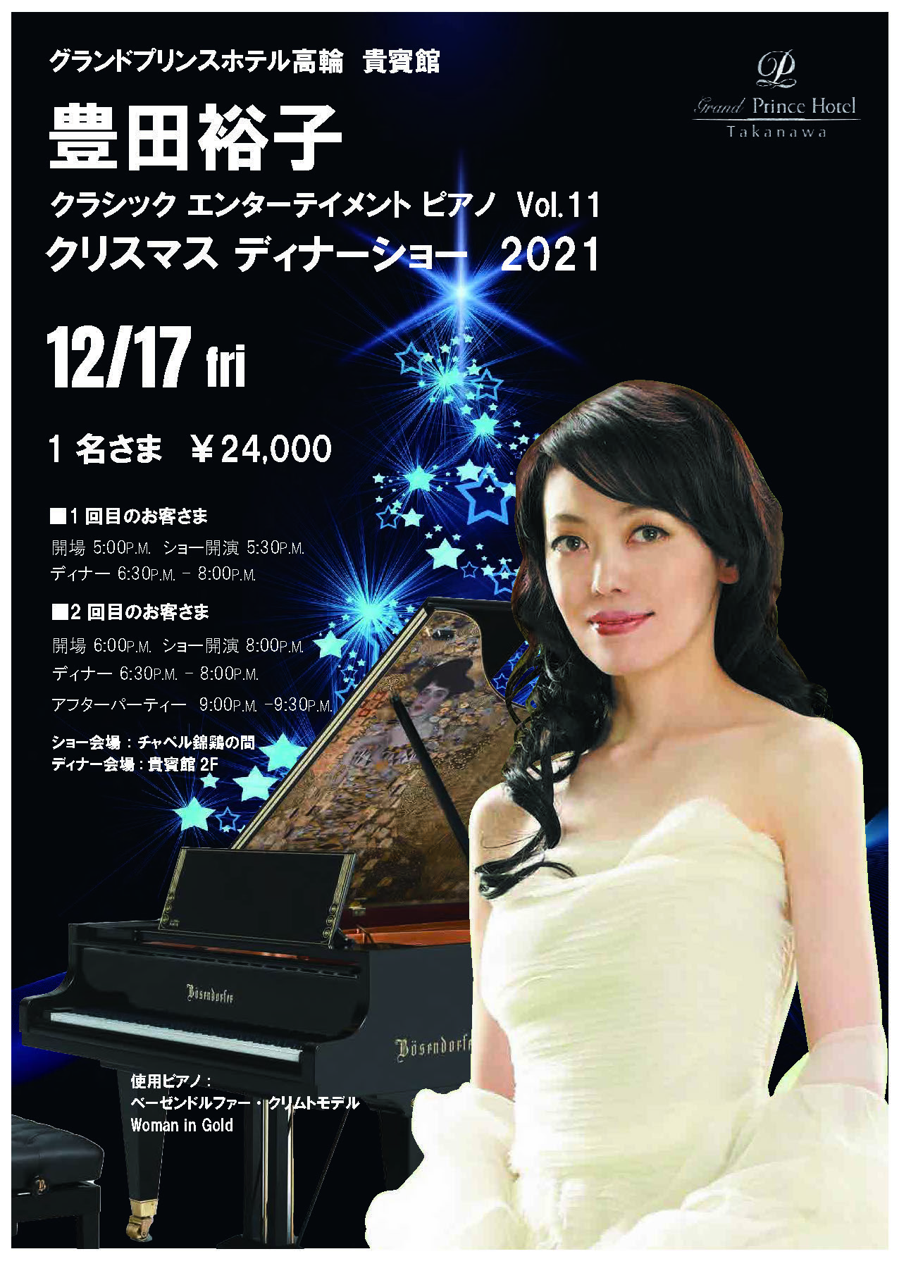 豊田裕子クリスマスコンサートのご案内 Journal Events Bosendorfer